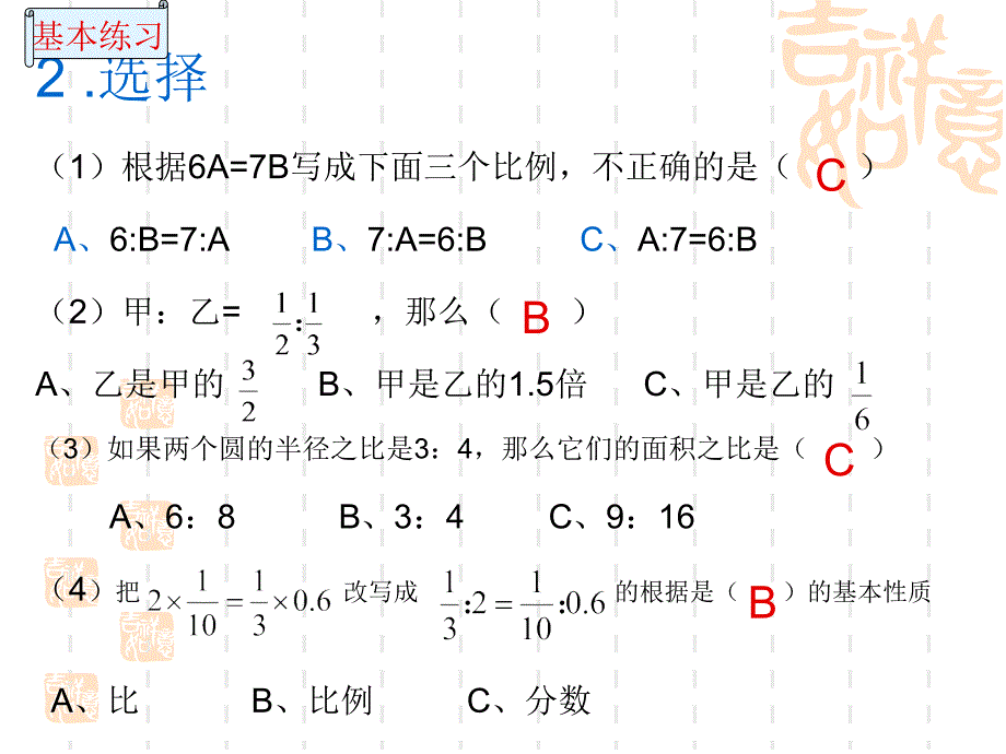 解比例X练习课_第2页