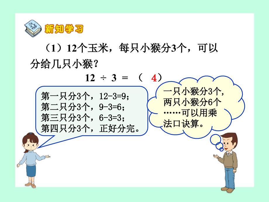 用26的乘法口诀求商演示课件_第4页