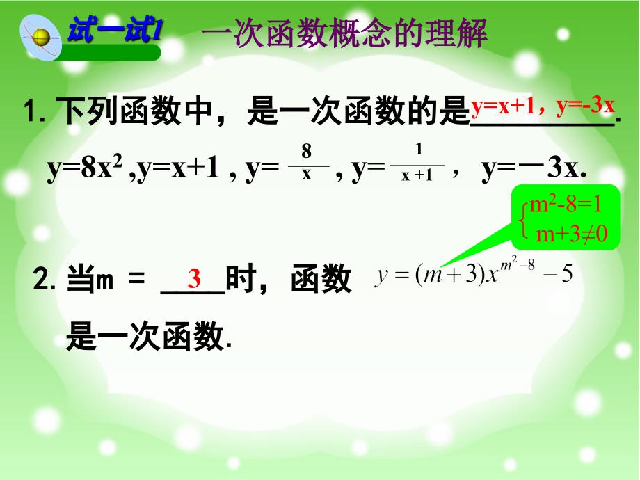 65一次函数复习课件_第3页