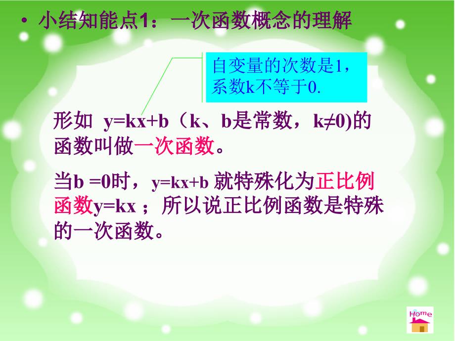 65一次函数复习课件_第4页