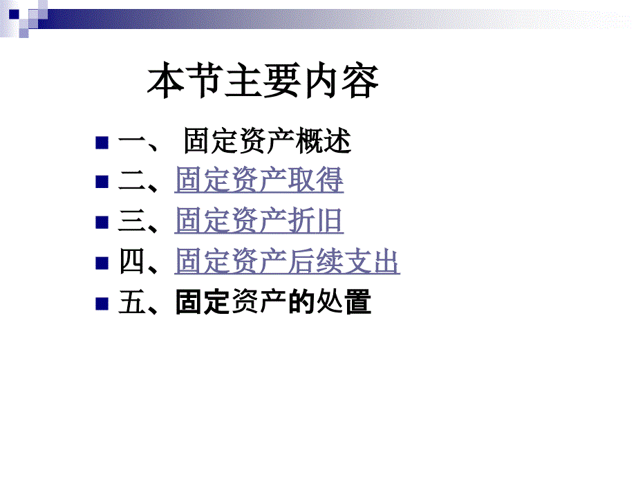 财务会计学课件：第一章 第六节固定资产_第2页