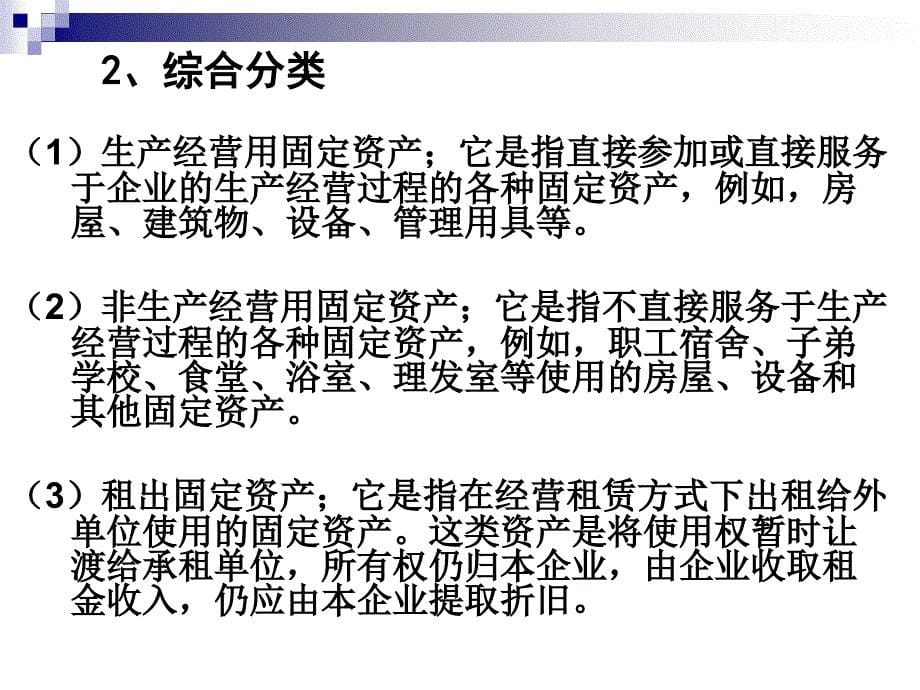 财务会计学课件：第一章 第六节固定资产_第5页