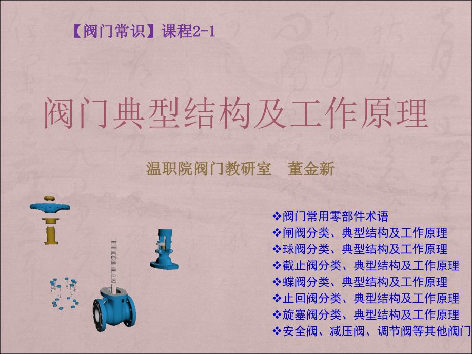 阀门典型结构与工作原理_第1页