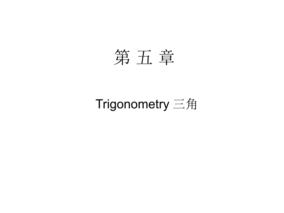 Trigonometry三角学_第1页