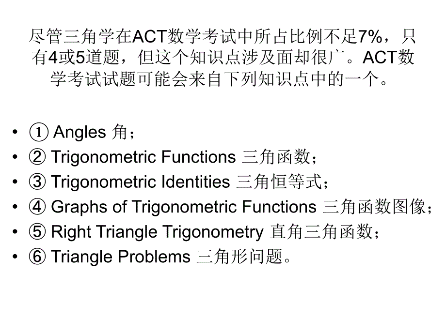 Trigonometry三角学_第2页