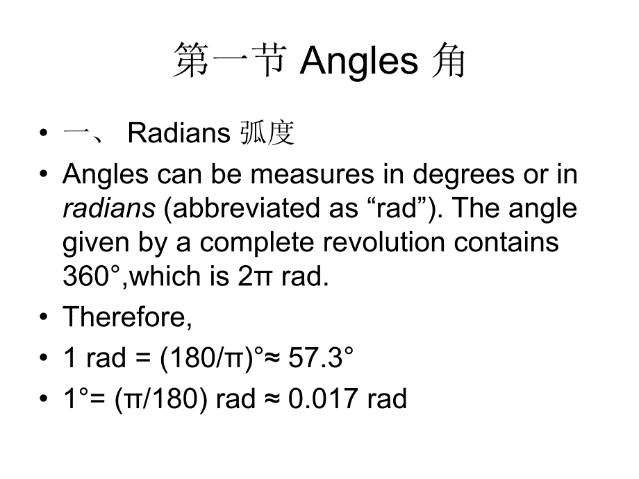 Trigonometry三角学_第3页