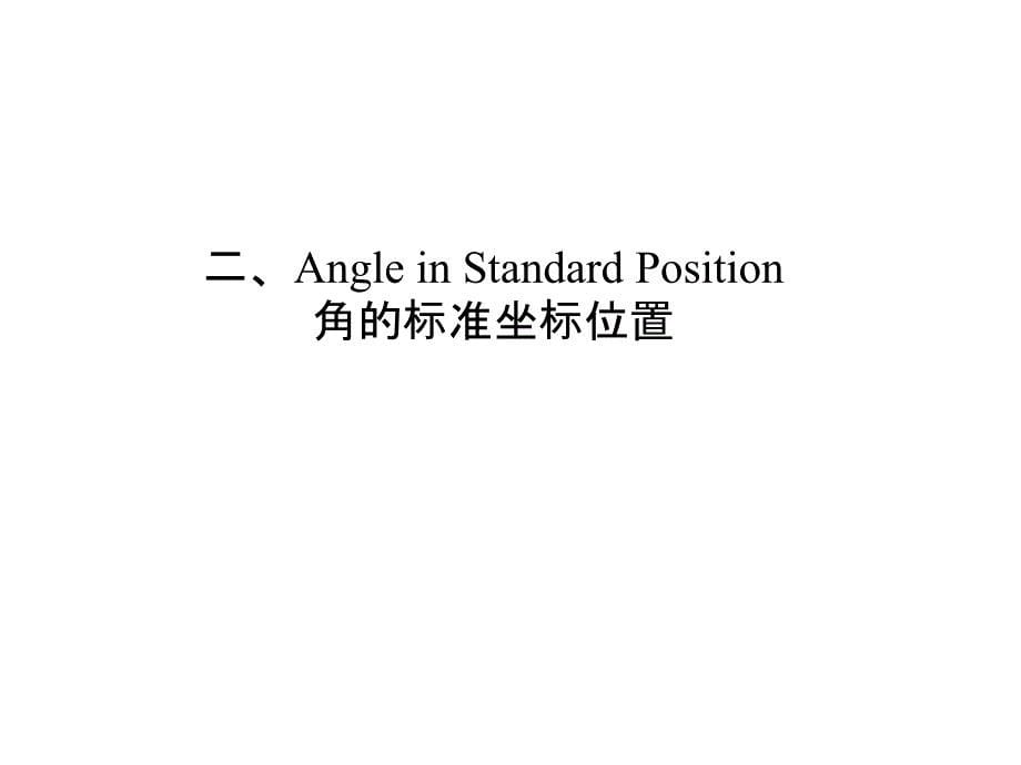 Trigonometry三角学_第5页