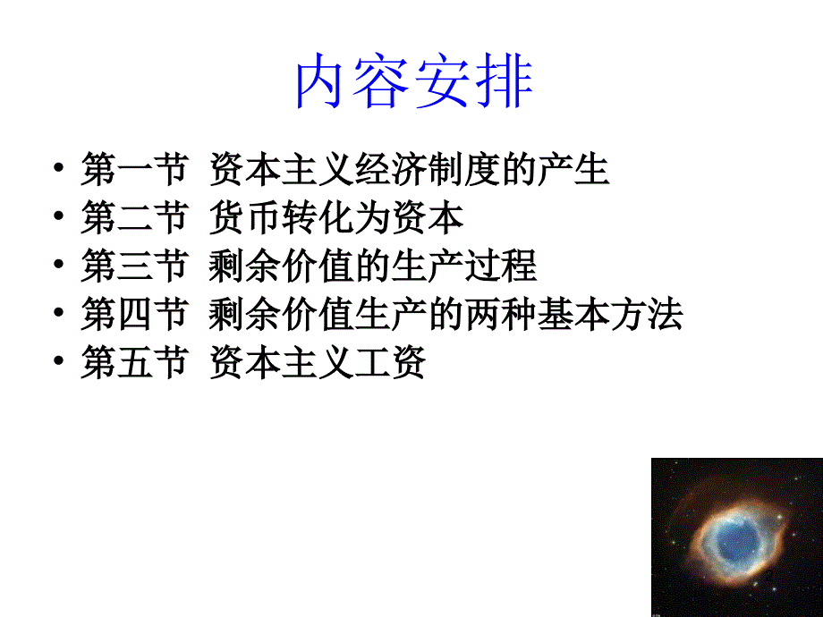 政治经济学第3章资本和剩余价值_第2页