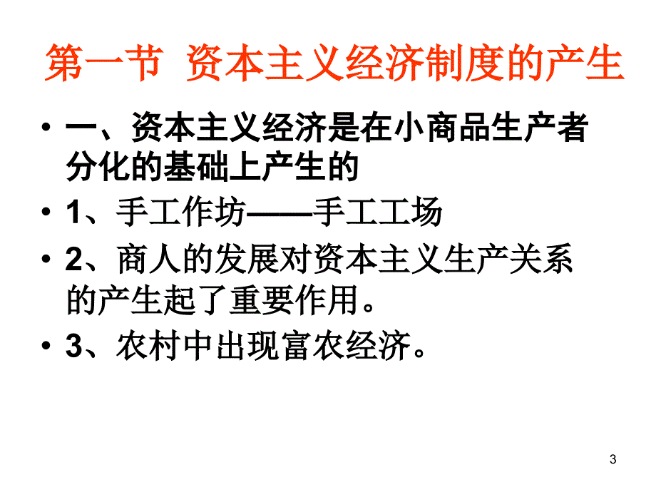 政治经济学第3章资本和剩余价值_第3页