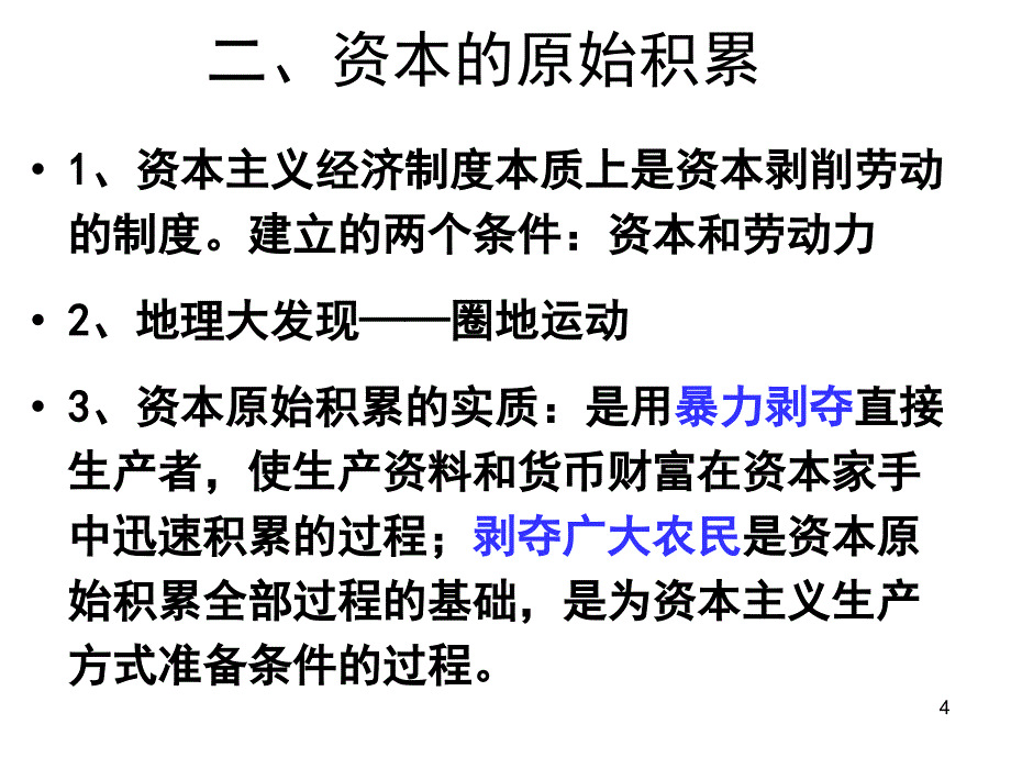 政治经济学第3章资本和剩余价值_第4页