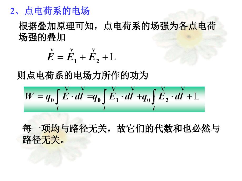 9-5-静电场的环路定理解析_第4页