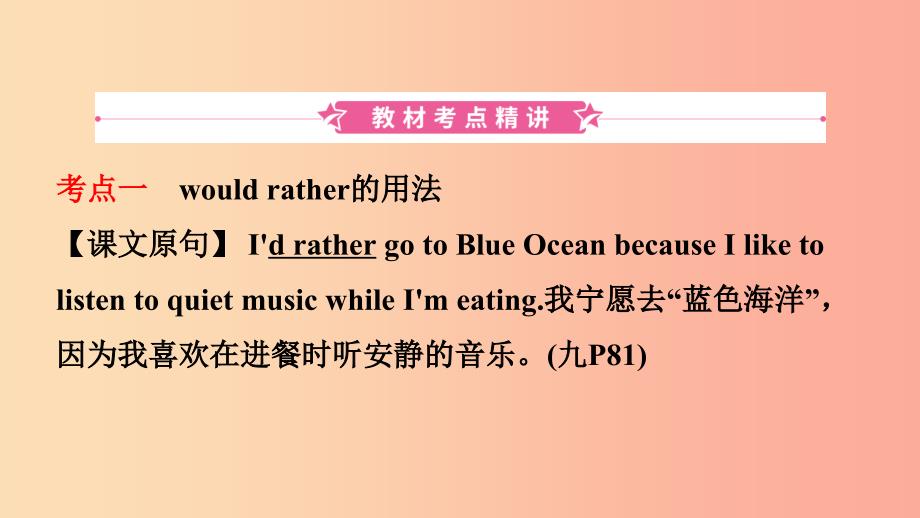 河北省2019年中考英语总复习第20课时九全Units11_12课件人教新目标版.ppt_第2页