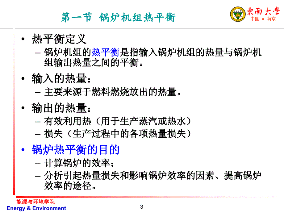 第八章锅炉热平衡计算_第3页