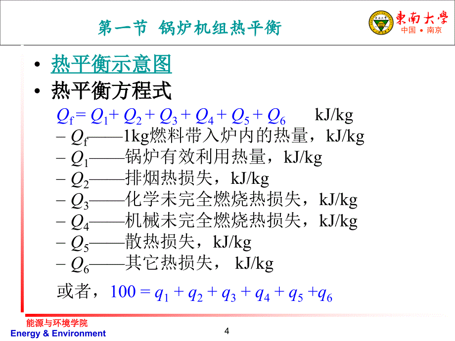 第八章锅炉热平衡计算_第4页