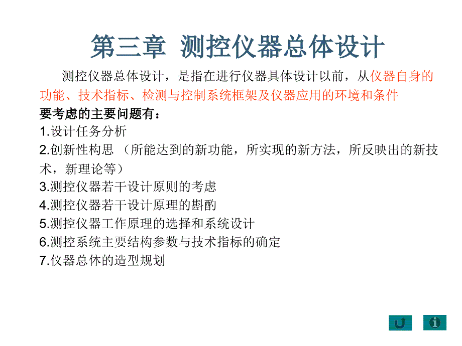 仪器设计的基本原则_第1页