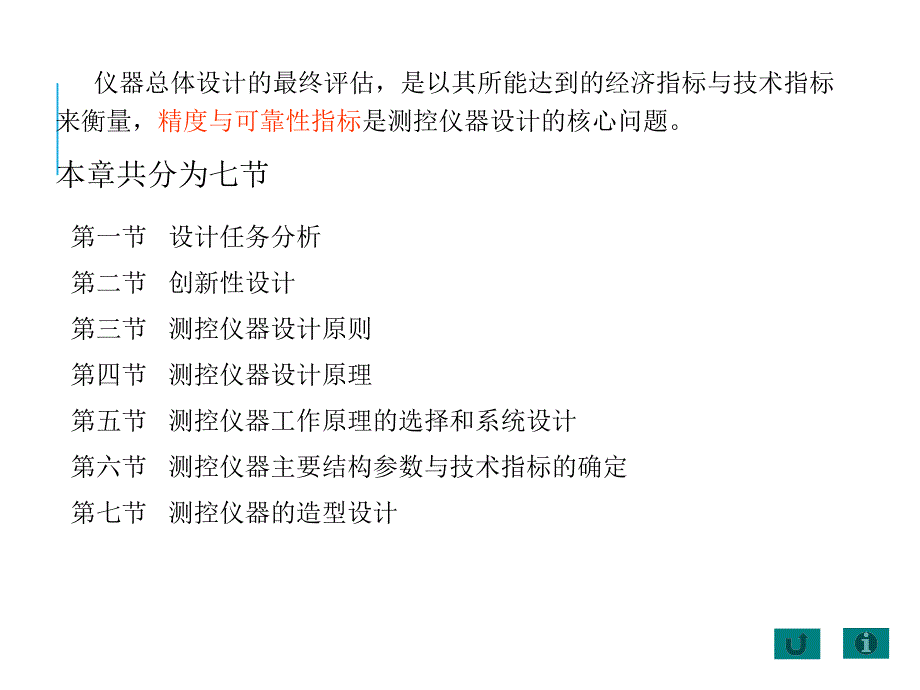 仪器设计的基本原则_第2页