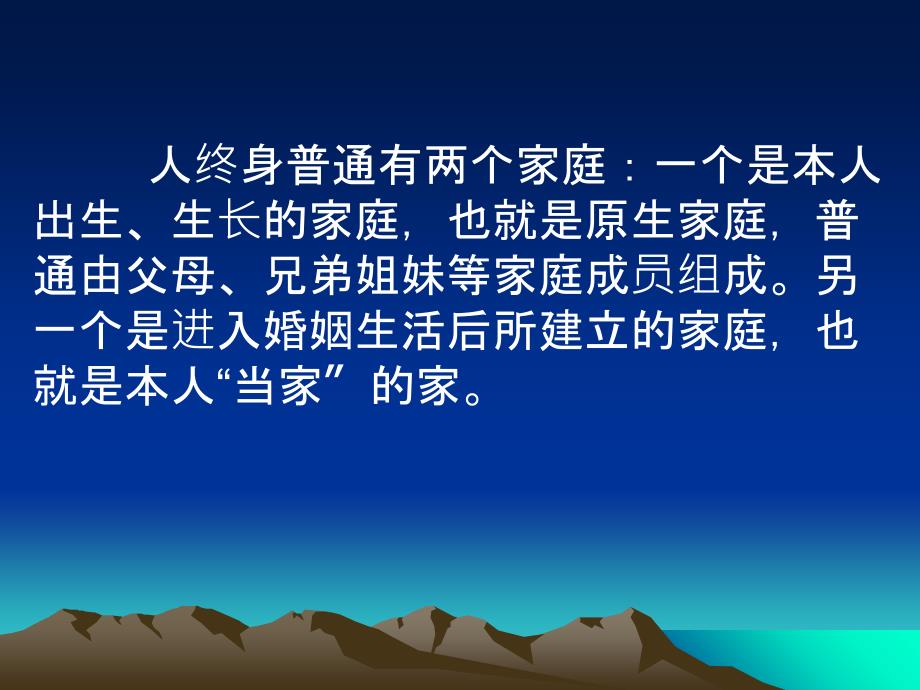 原生家庭如何影响我们8ppt课件_第3页