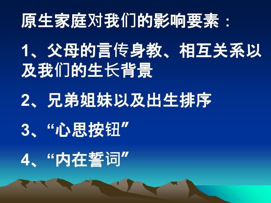 原生家庭如何影响我们8ppt课件_第5页