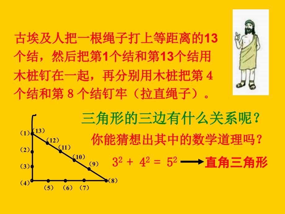 新课标人教版八年级下勾股定的逆定理_第2页