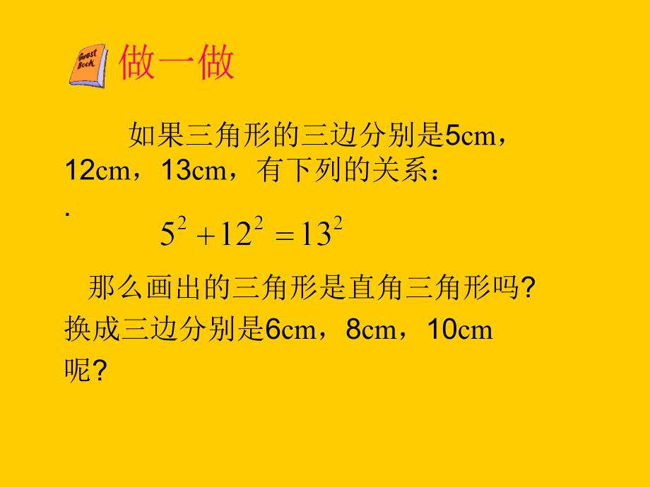 新课标人教版八年级下勾股定的逆定理_第4页