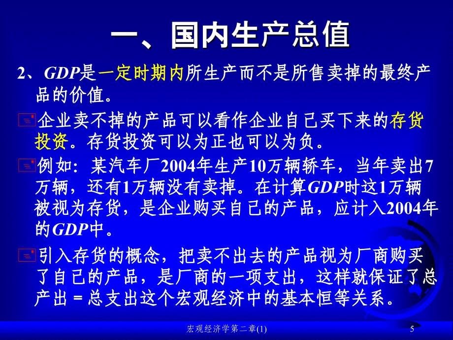 宏观经济学第二章(1)课件_第5页