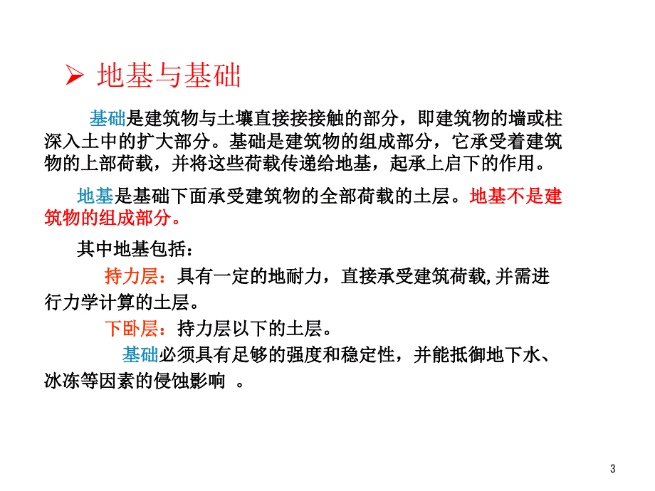 地基与基础PPT精选文档_第3页