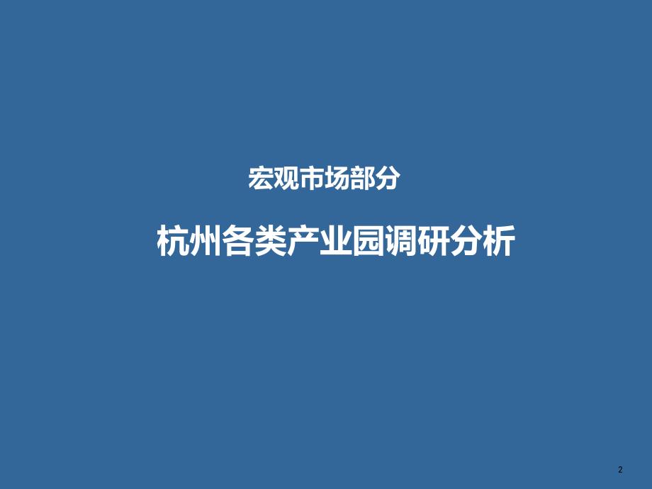 杭州浙大网新置地研发园沟通报告_第2页