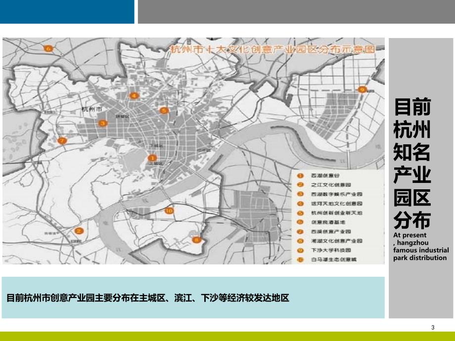 杭州浙大网新置地研发园沟通报告_第3页