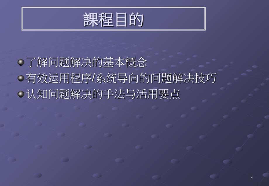 发现问题、解决问题课件_第1页