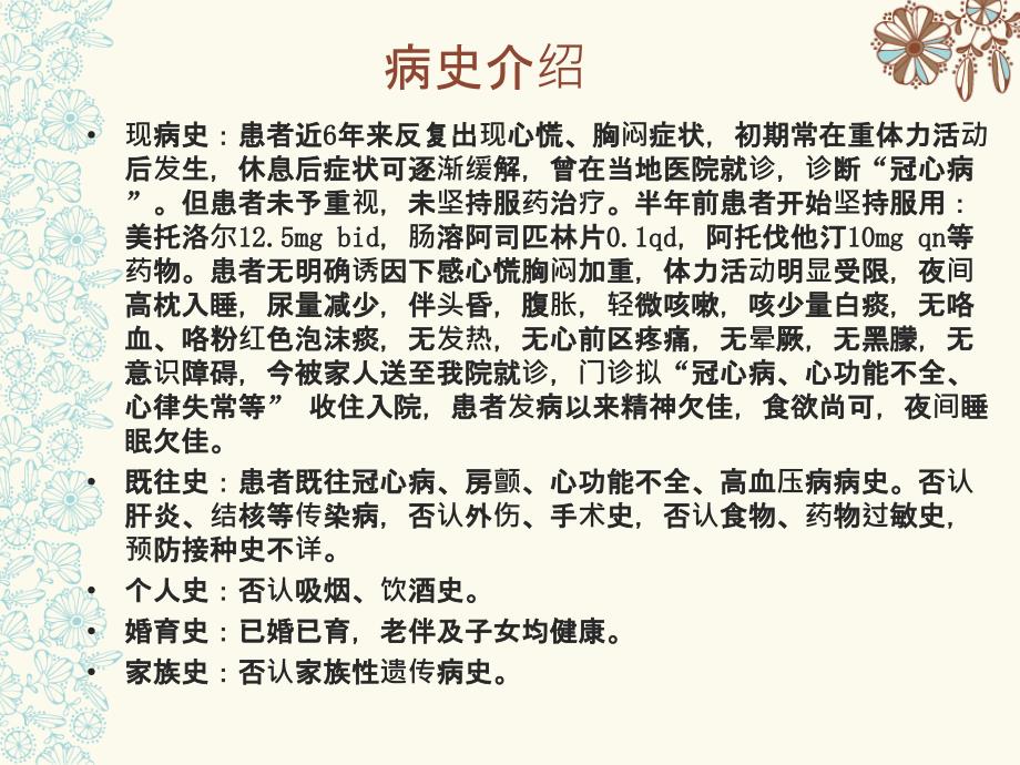 一例心搏骤停患者的护理查房ppt课件_第4页