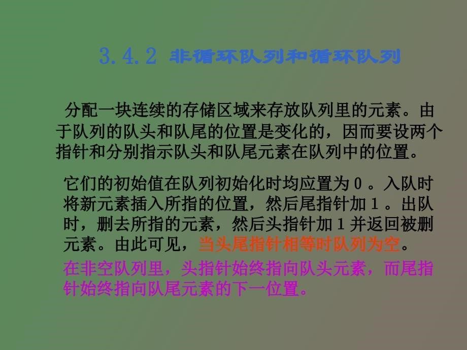 数据结构课件队列_第5页