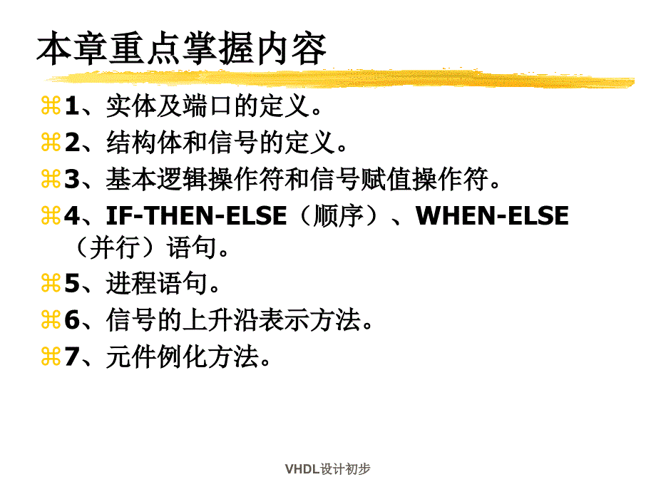 VHDL设计初步课件_第3页