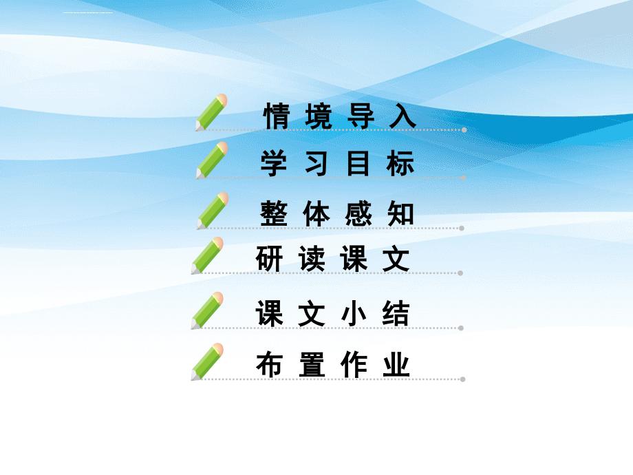 八年级语文下册21宋词四首醉花阴课件北京课改版课件_第2页