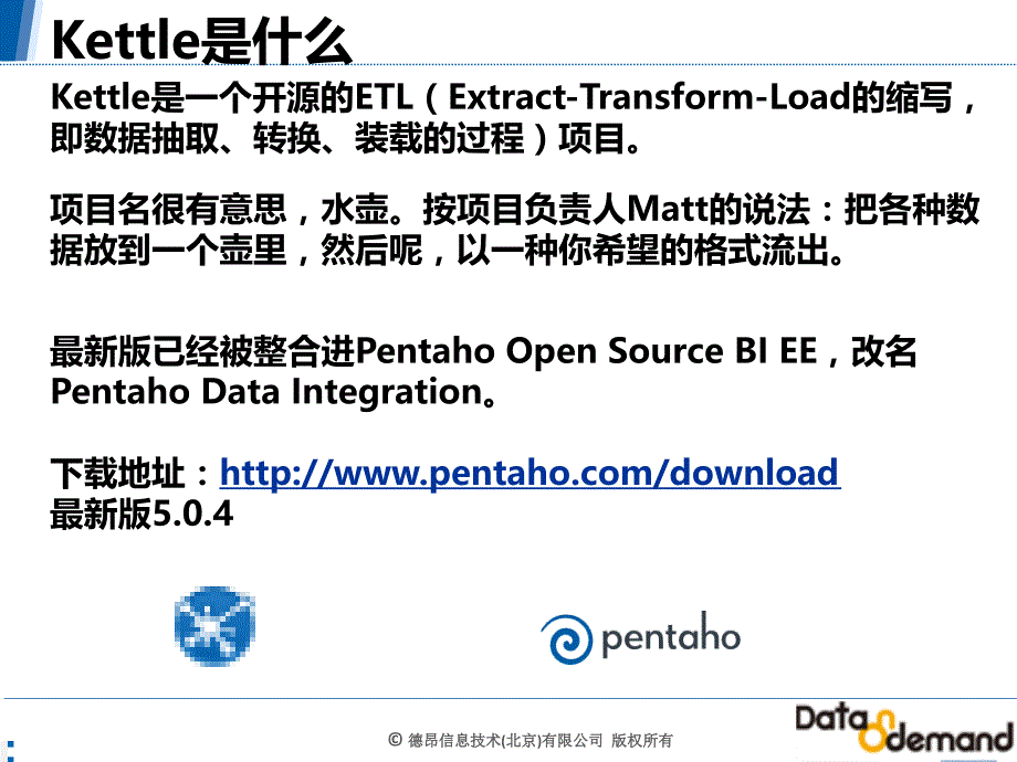 PentahoDataInegration5.0.3使用教程初阶0328_第3页