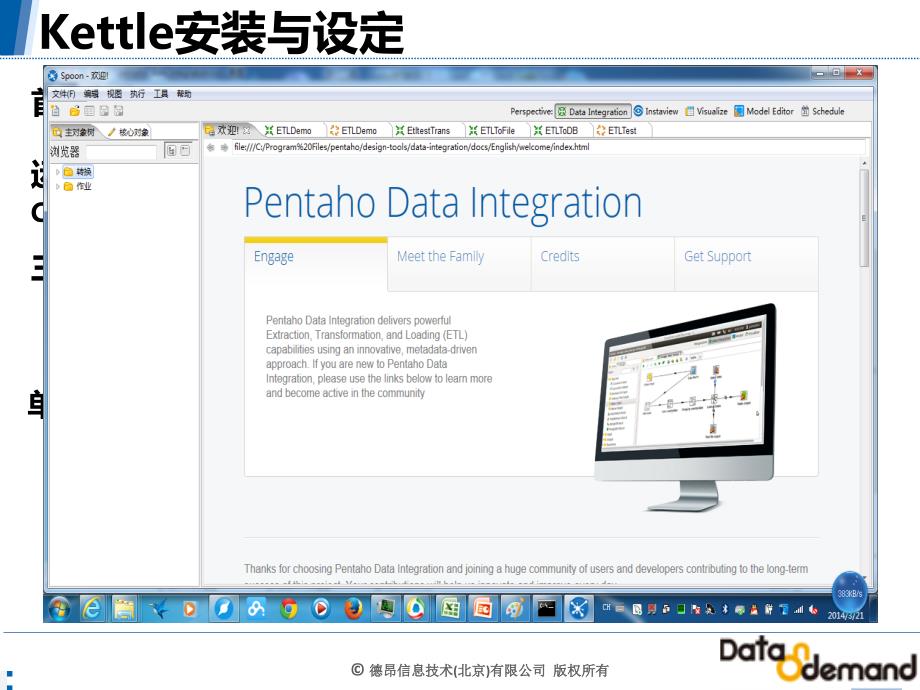 PentahoDataInegration5.0.3使用教程初阶0328_第4页