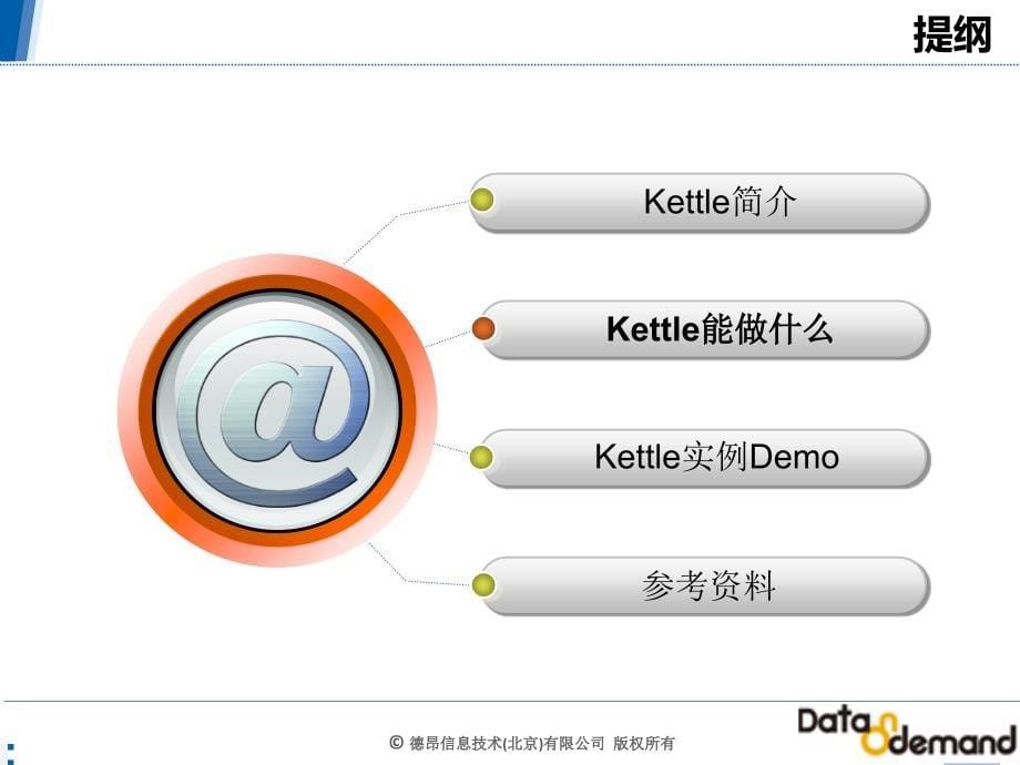 PentahoDataInegration5.0.3使用教程初阶0328_第5页