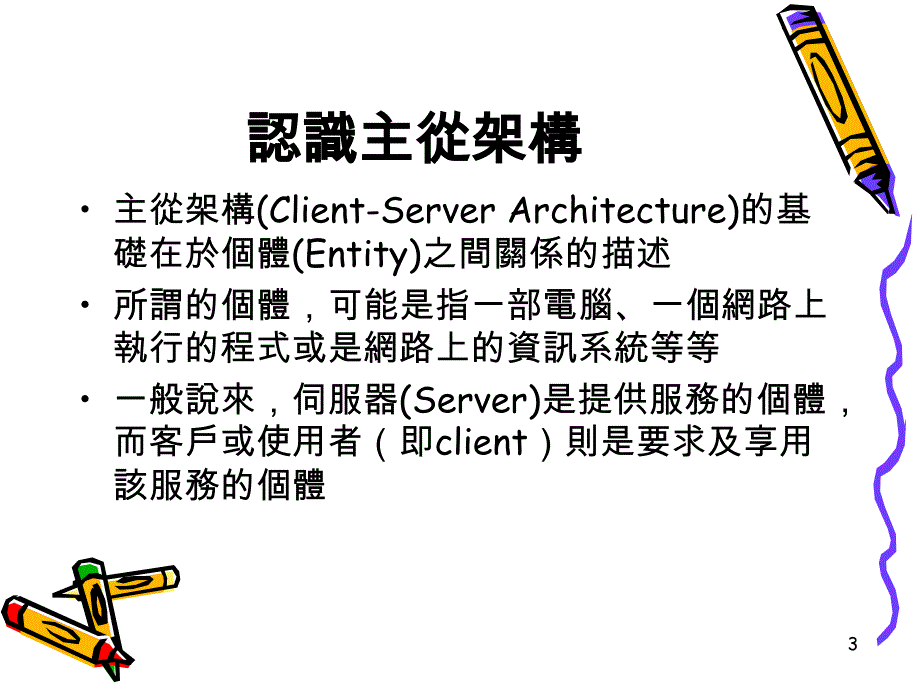 通讯网路ch14企业网路环境中的系统开发_第3页