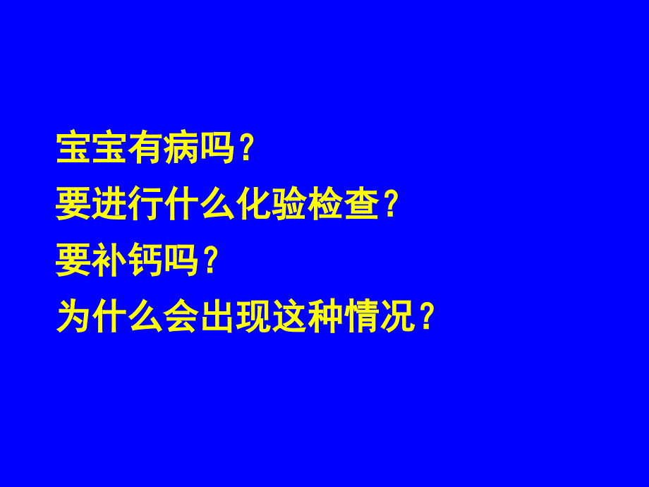 婴儿维生素d缺乏症_第4页