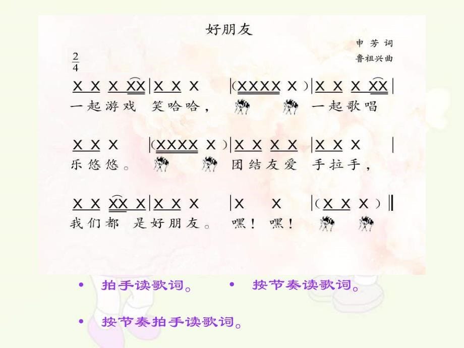 湘教版音乐二上好朋友课件_第5页