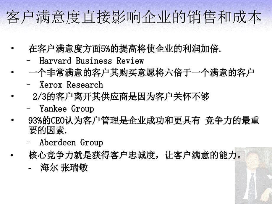 重要CRM提升企业核心竞争力课件_第5页