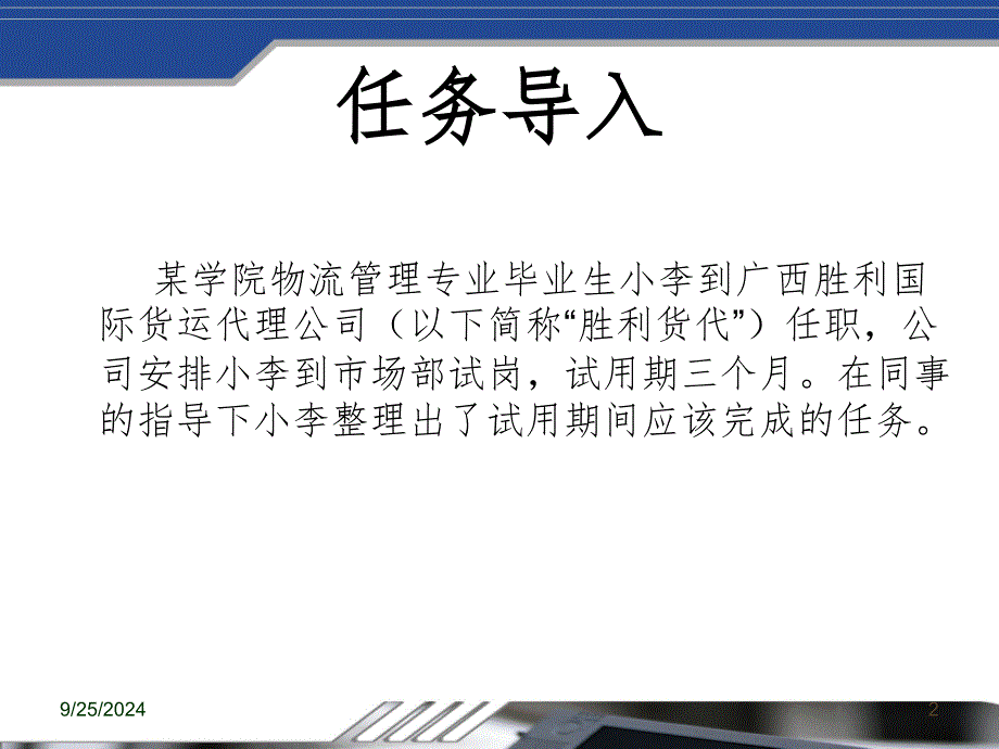 货运代理操作部分(课堂PPT)_第2页