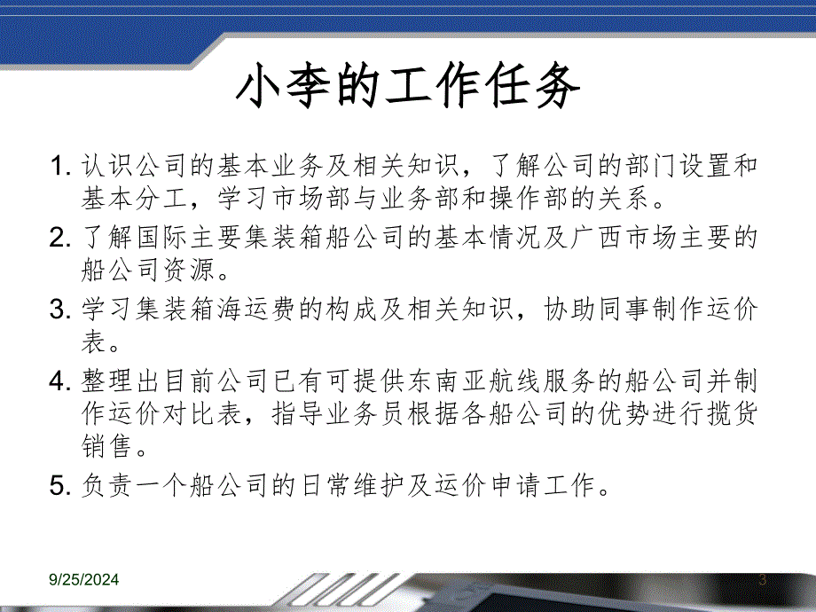 货运代理操作部分(课堂PPT)_第3页