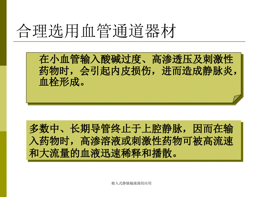 植入式静脉输液港的应用（经典实用）_第4页