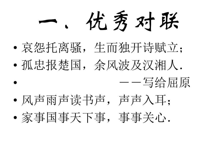 初一语文七年级语文漫游语文世界1_第3页