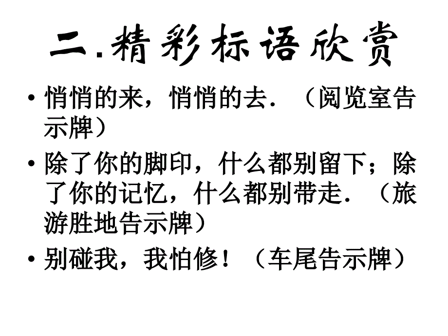 初一语文七年级语文漫游语文世界1_第4页