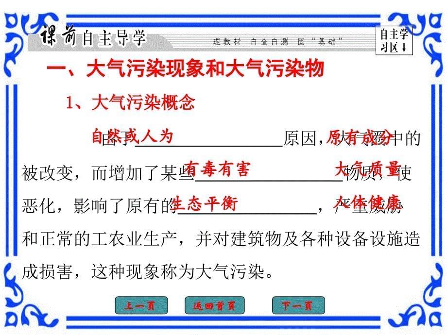 人教版版高中地理选修6环境保护第二章第三节大气污染及其防治课件3_第5页