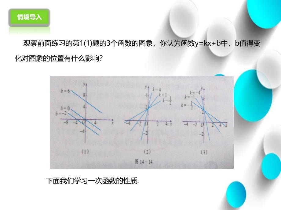 【北京课改版】数学八下：14.6一次函数的性质ppt课件2_第3页