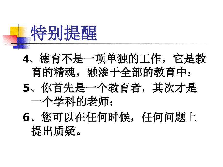 以务实的精神对待德育_第3页