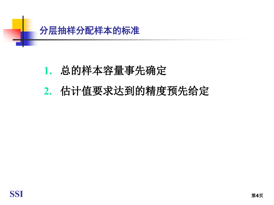 统计中样本总量的确定.ppt_第4页