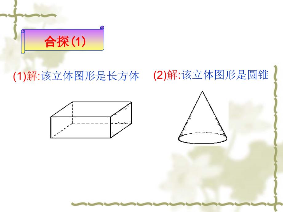 422由视图到立体图形_第4页